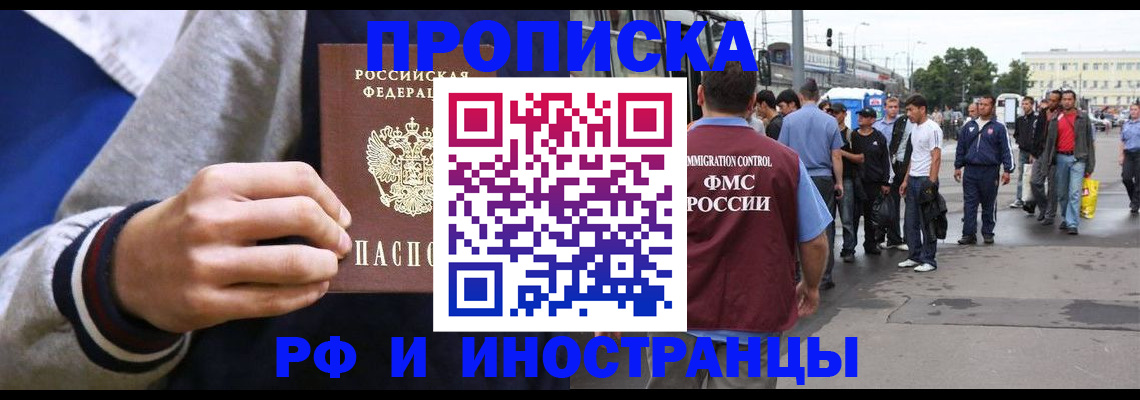 прописка для военкомата в Белогорске
