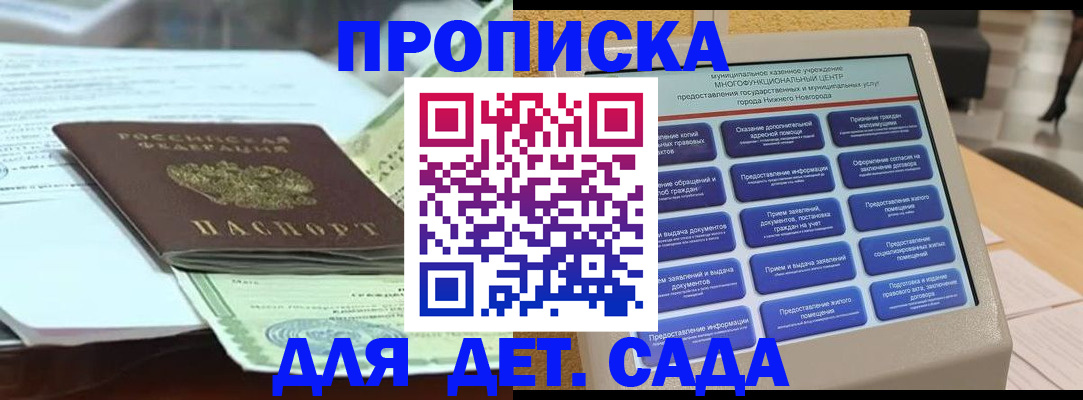 прописка для кредита в Белогорске