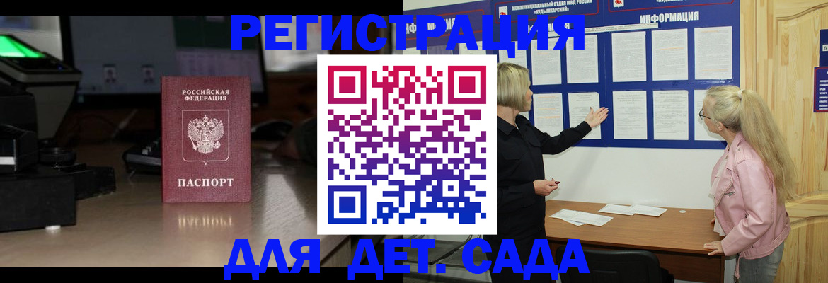 прописка для работы в Белогорске