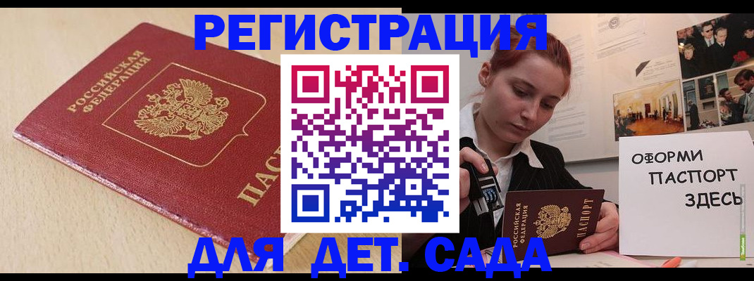 прописка в Белогорске